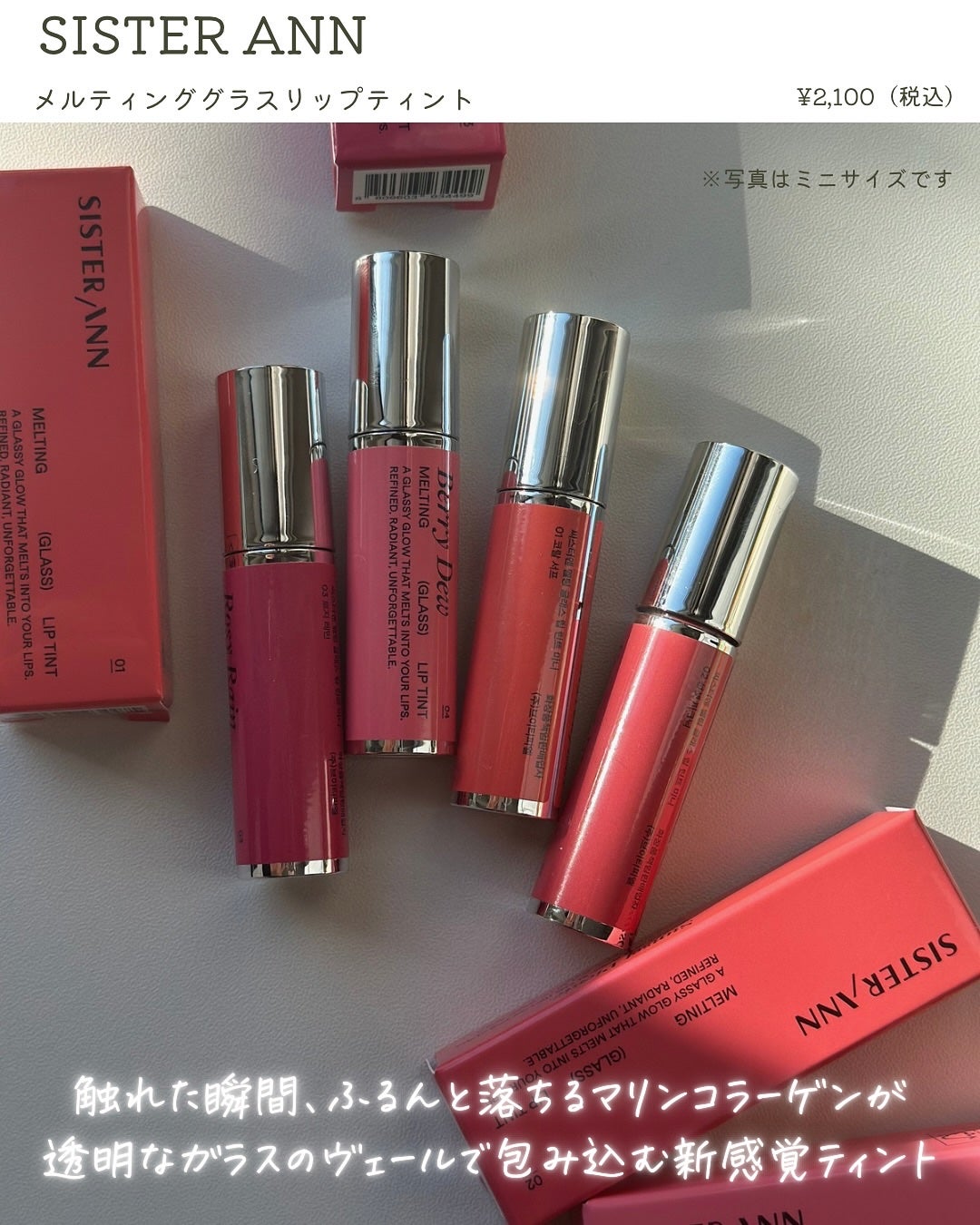メルティンググラスリップティント/SISTER ANN/リップティントを使ったクチコミ(2枚目)