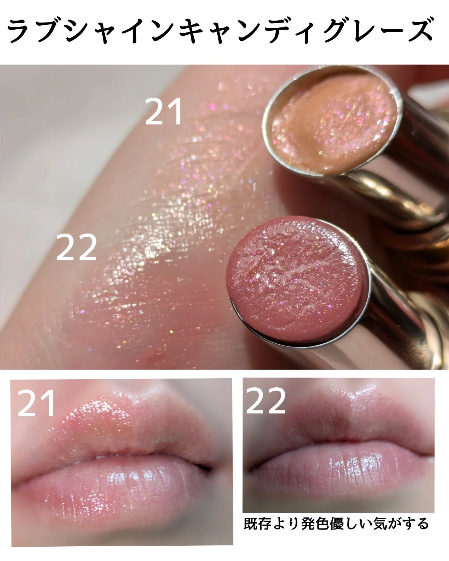 YSL ラブシャイン キャンディグレーズ｜YVES SAINT LAURENT BEAUTE他