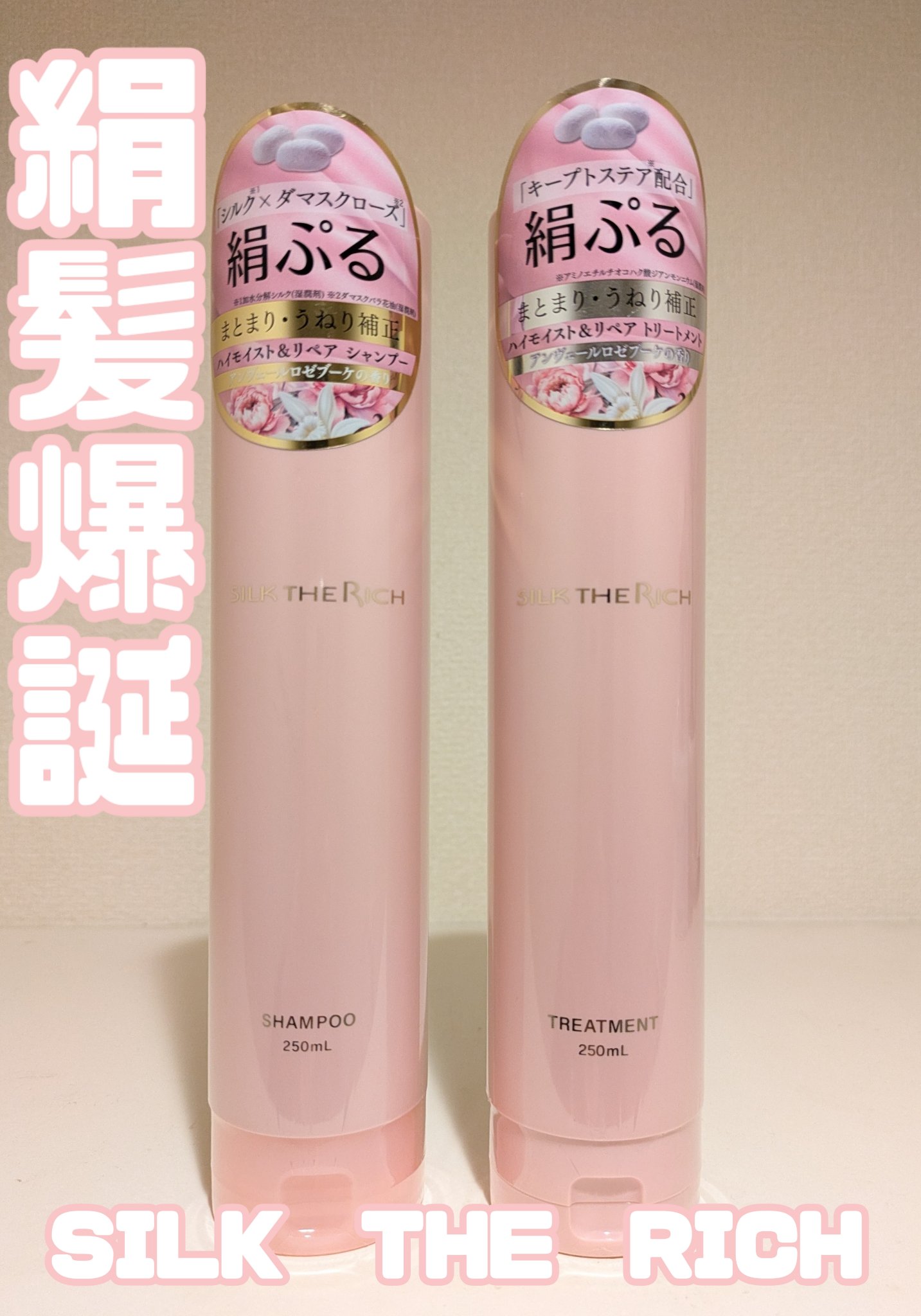 シルクザリッチ モイスト&リペア シャンプー・トリートメント6個セット