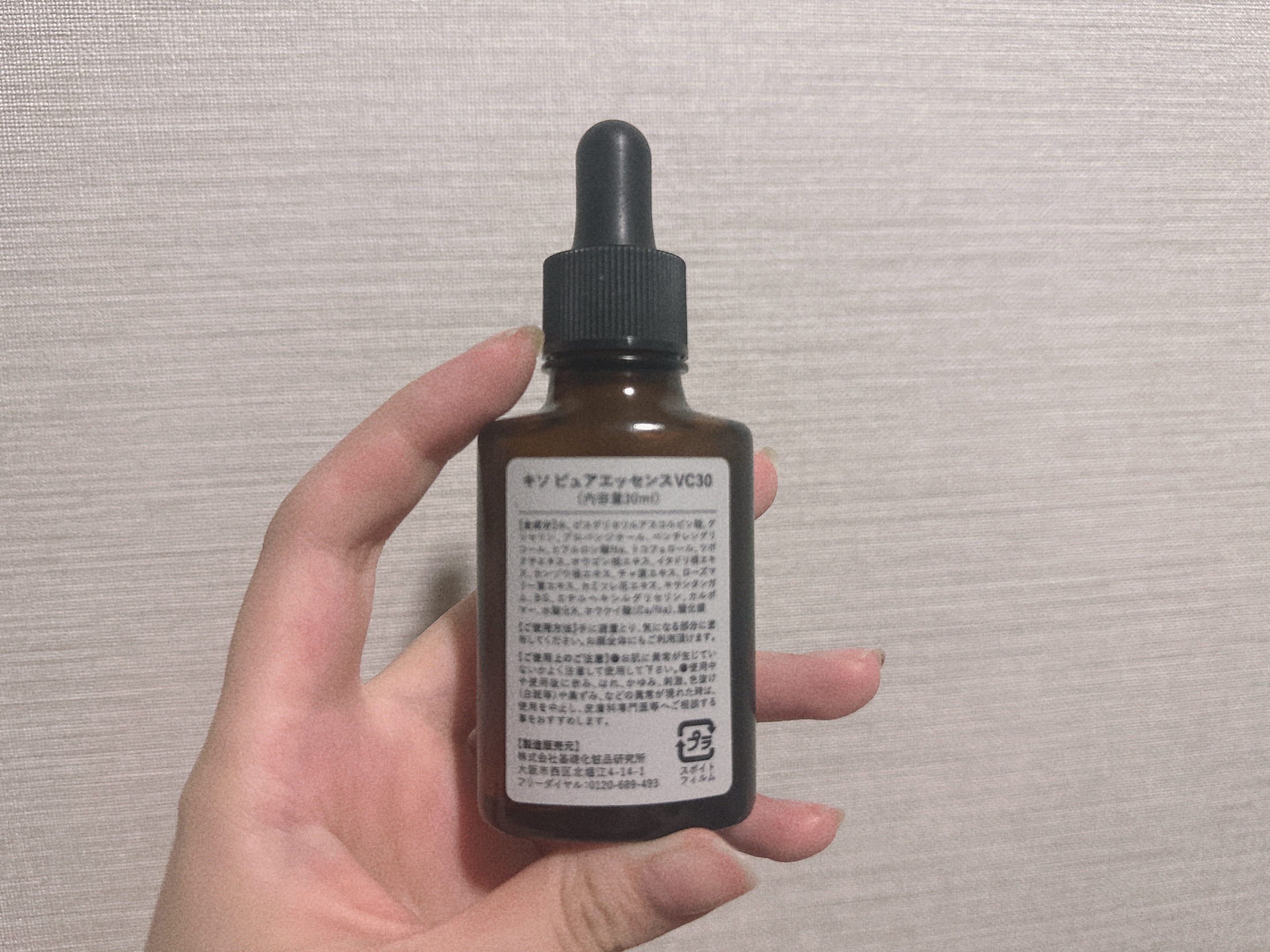 ピュアエッセンスVC30/KISO/美容液を使ったクチコミ（2枚目）