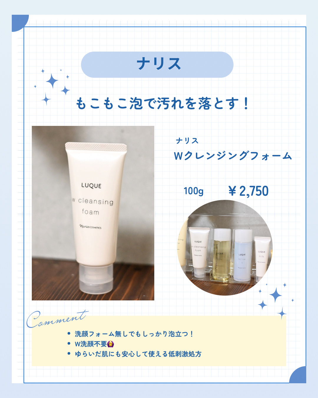 試してみた】ルクエ スタートアップキット ナリス化粧品のリアル