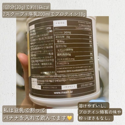 ミルイット プロテインシェイク・ケース型/ミルイット/ソイプロテインを使ったクチコミ(3枚目)