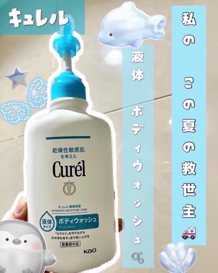 ボディウォッシュ 詰替 340ml/キュレル/ボディソープの画像