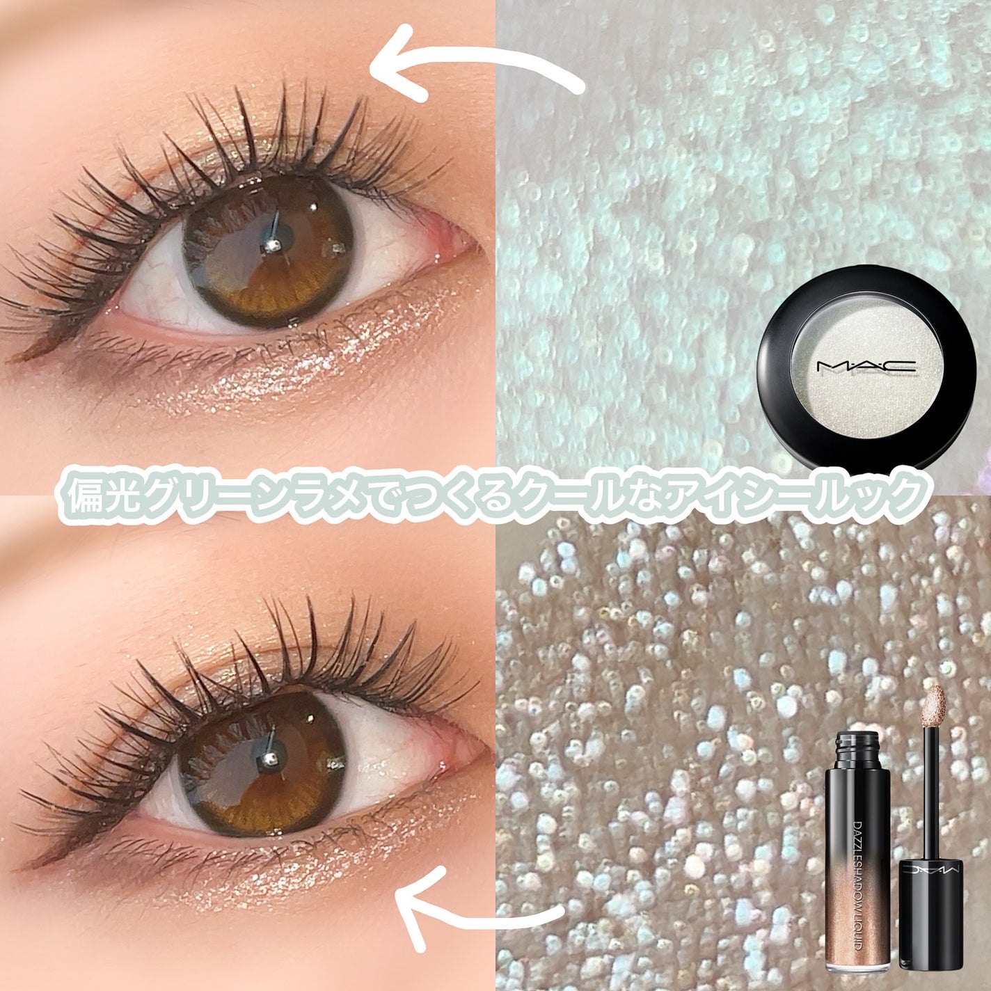 ダズルシャドウ リキッド アイシャドウ グリッター/M・A・C/リキッドアイシャドウを使ったクチコミ(5枚目)