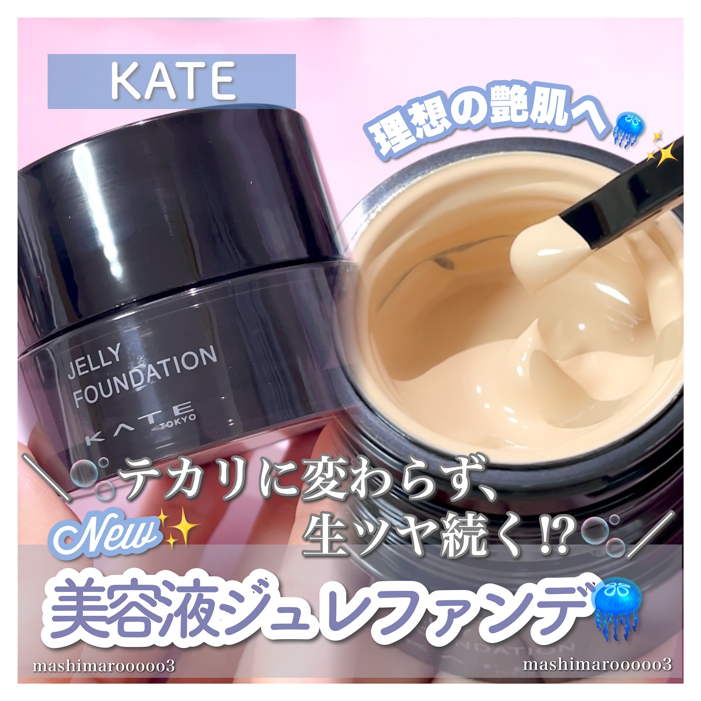 ケイト ジュレリープファンデーション/KATE/リキッドファンデーションを使ったクチコミ（1枚目）