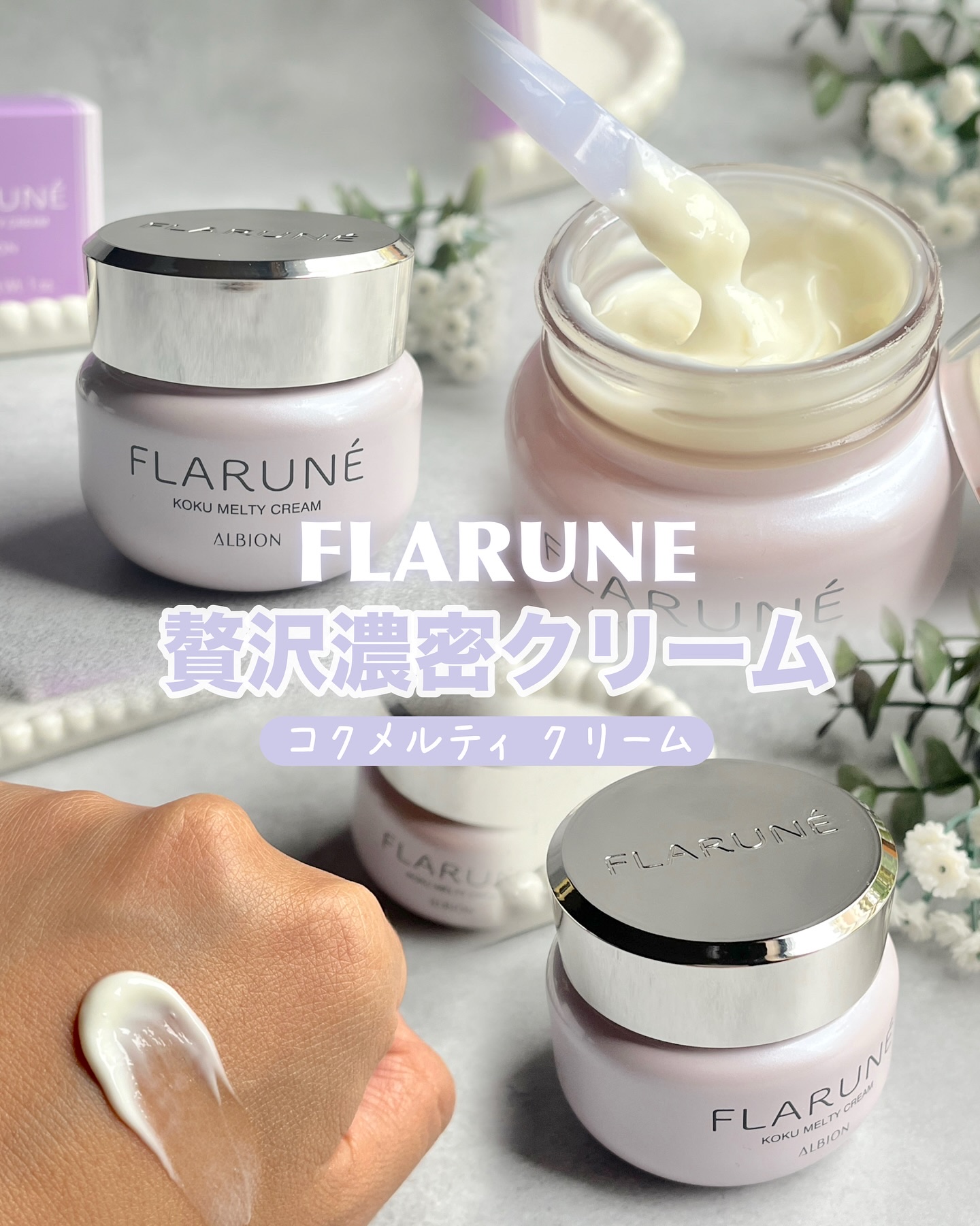 フラルネ コクメルティ クリーム/ALBION/フェイスクリームを使ったクチコミ（1枚目）