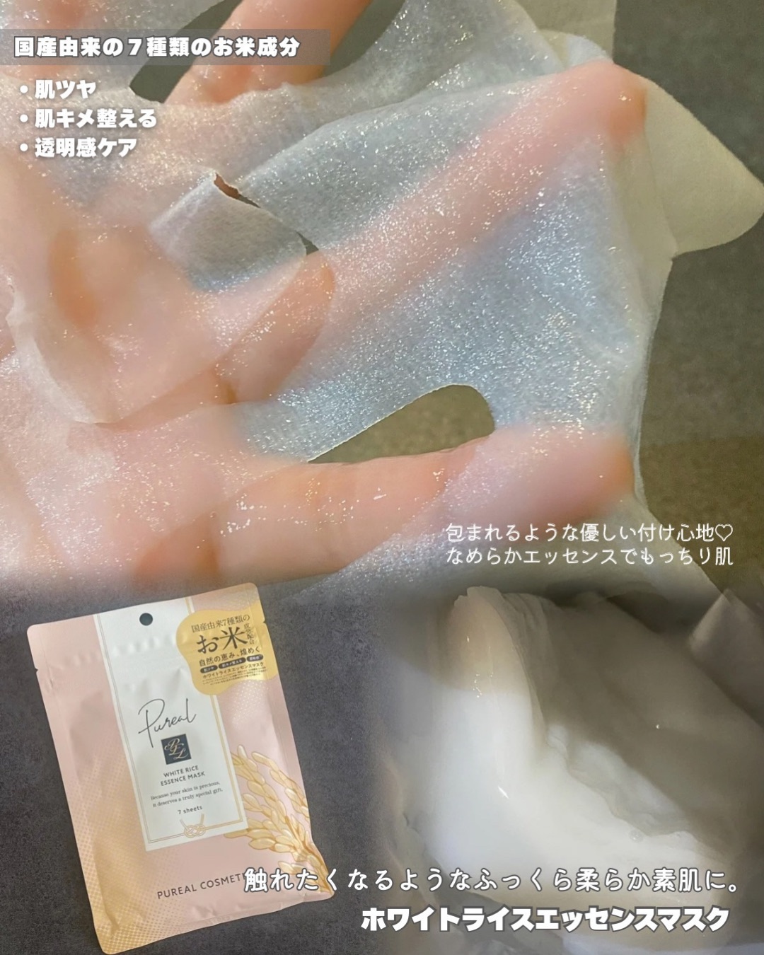 ホワイトライスエッセンスマスク/ピュレア/シートマスク・パックを使ったクチコミ（3枚目）