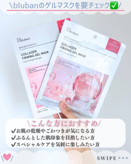 ブルバン コラーゲン ファーミング ゲルマスク/Bluban/シートマスク・パックを使ったクチコミ(5枚目)