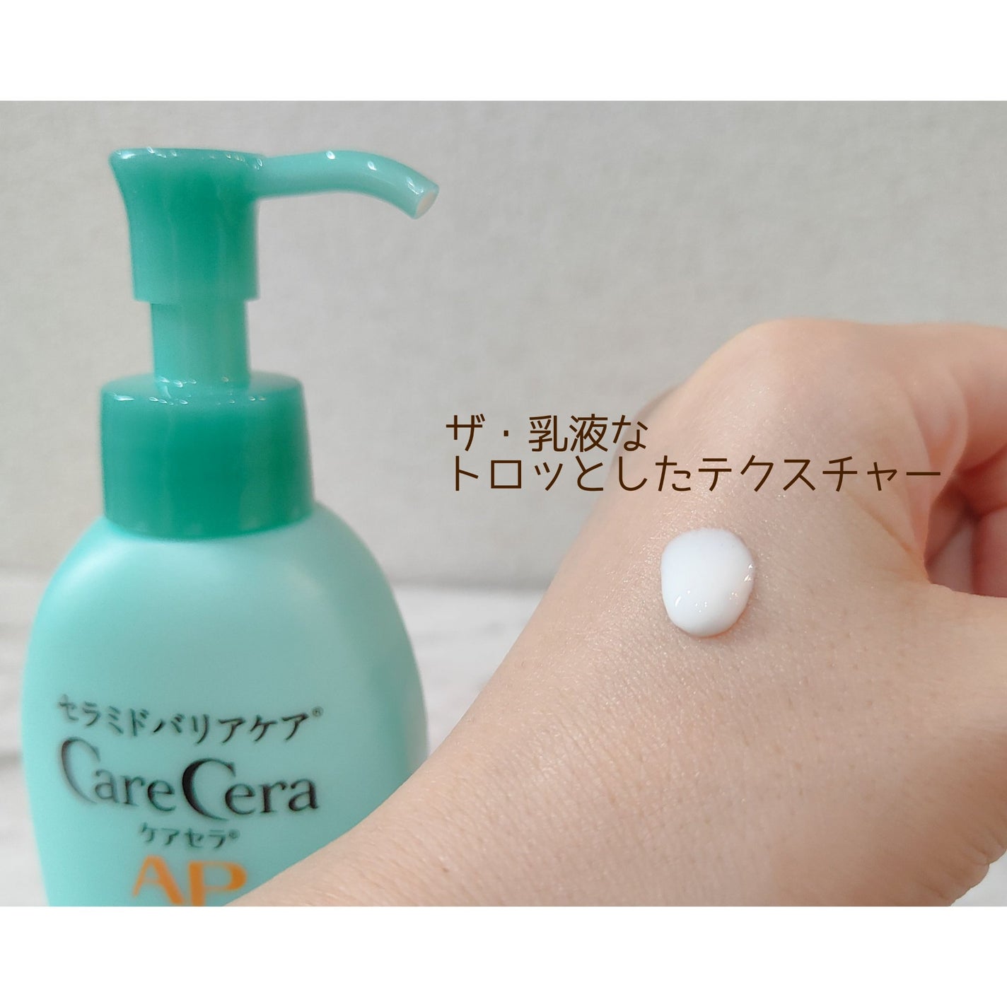 ケアセラAP 高保湿先行バリア乳液/ケアセラ/乳液を使ったクチコミ(2枚目)