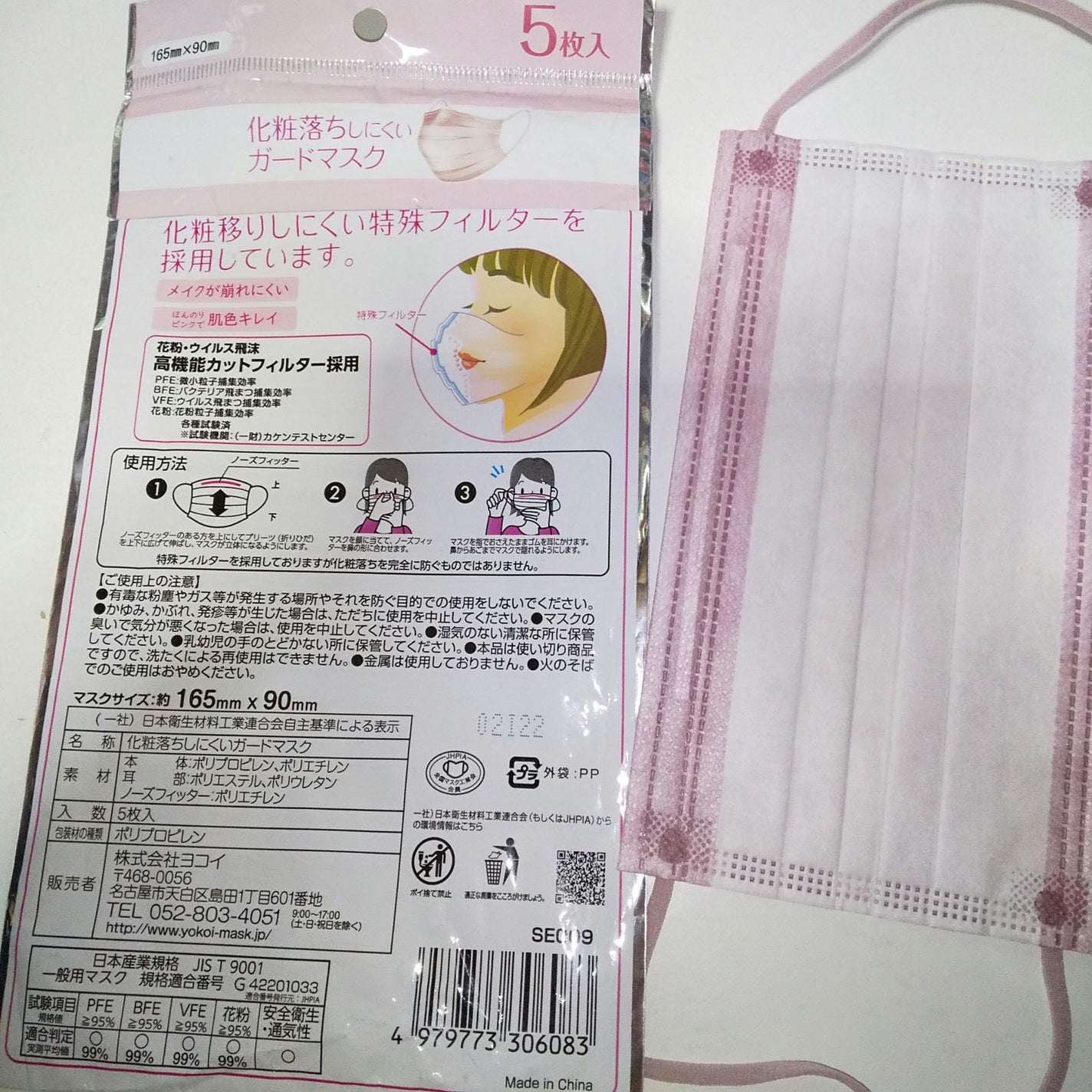 化粧落ちしにくいガードマスク/セリア/マスクを使ったクチコミ(2枚目)