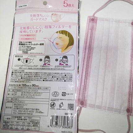 セリア 化粧落ちしにくいガードマスクのクチコミ「使い切り
セリア
────────────
化粧落ちしにくいガードマスク
110円
色も可.....」(2枚目)