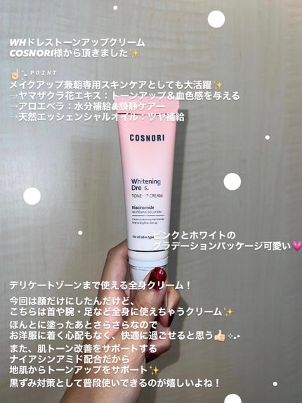 ホワイトニングドレストーンアップクリーム/COSNORI/化粧下地を使ったクチコミ(1枚目)