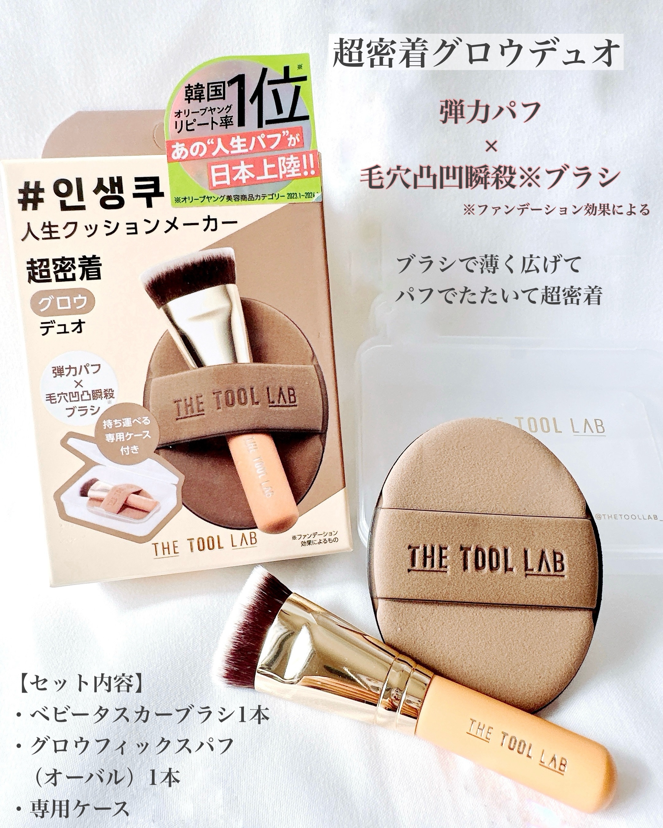 THE TOOL LAB超密着グロウデュオ/THE TOOL LAB/その他キットセットを使ったクチコミ（2枚目）