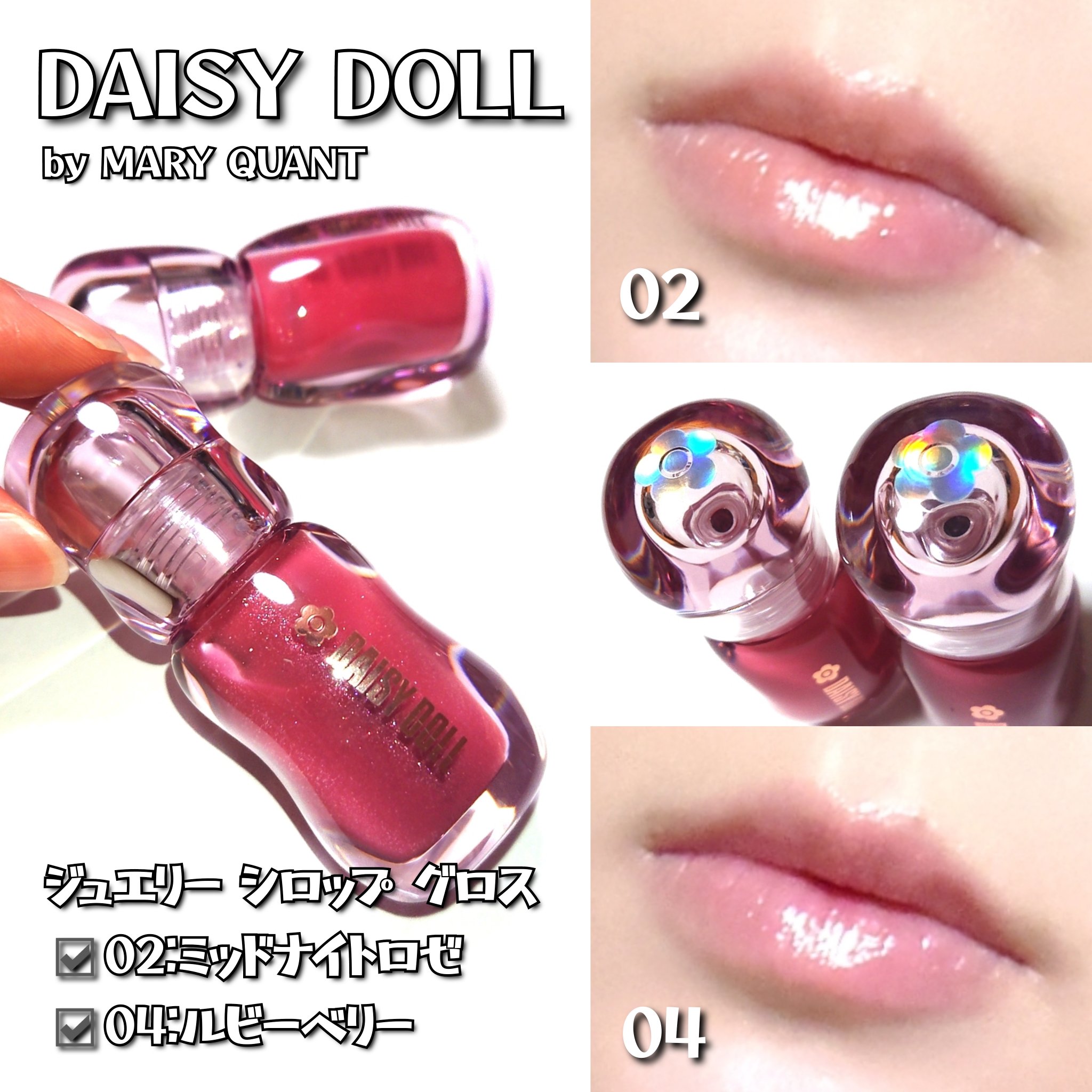 2025年秋新作リップグロス】ジュエリー シロップ グロス｜DAISY DOLL