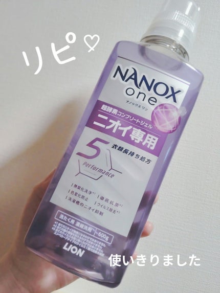 NANOX one ニオイ専用/トップ/洗濯洗剤を使ったクチコミ(1枚目)