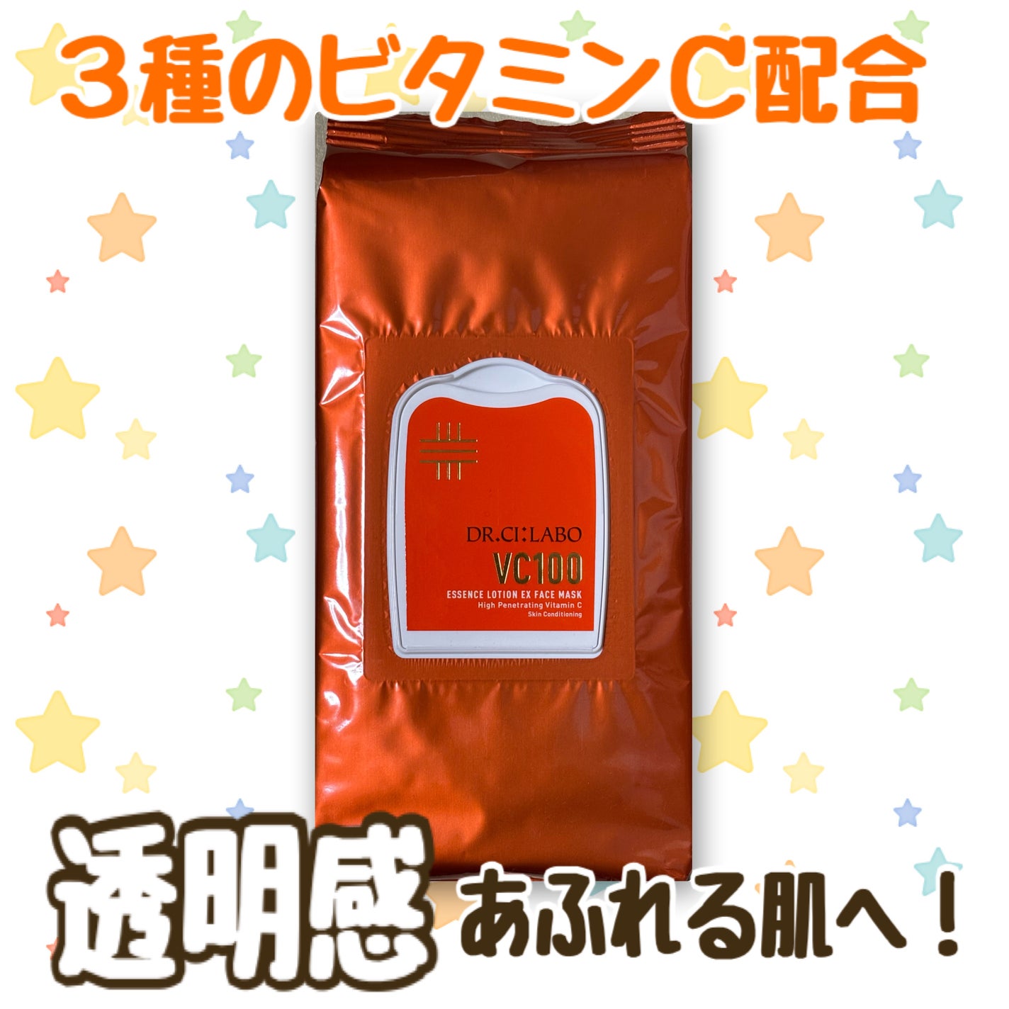 VC100エッセンスローションEX フェイスマスク/ドクターシーラボⓇ/シートマスク・パックを使ったクチコミ(1枚目)