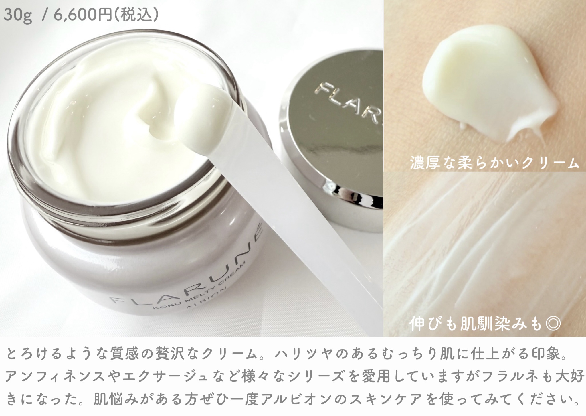 フラルネ コクメルティ クリーム/ALBION/フェイスクリームを使ったクチコミ（2枚目）