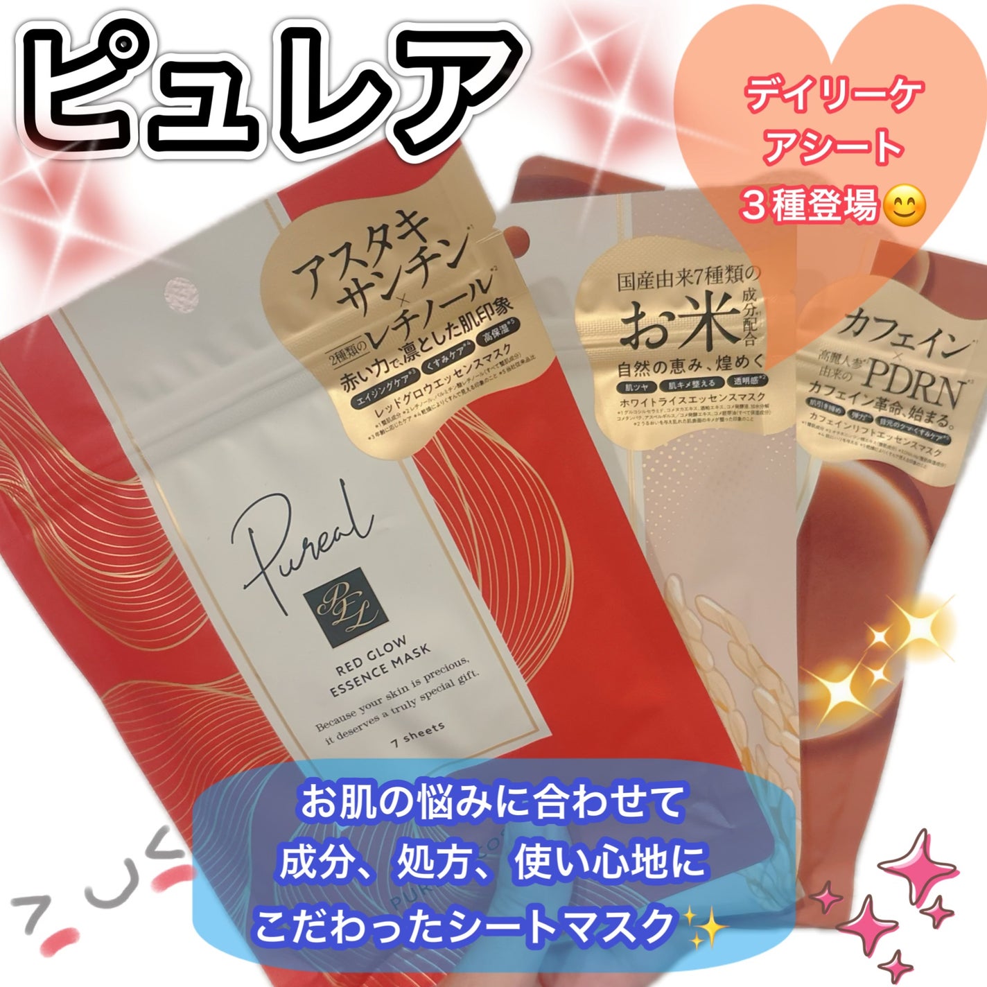 ホワイトライスエッセンスマスク/ピュレア/シートマスク・パックを使ったクチコミ(1枚目)