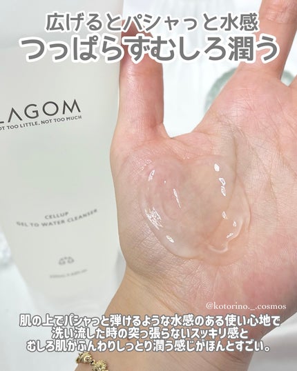 ラゴム ジェルトゥウォーター クレンザー(朝用洗顔)/LAGOM /その他洗顔料を使ったクチコミ(4枚目)