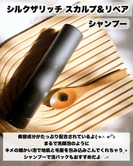 SILK THE RICH スカルプ&リペア シャンプー・トリートメント/SILK THE RICH/市販シャンプーを使ったクチコミ(3枚目)