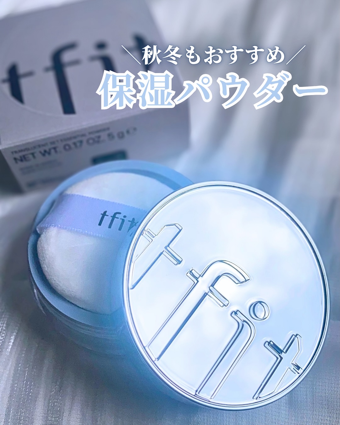 トランスルーセントセットエッセンシャルパウダー/TFIT/ルースパウダーを使ったクチコミ（1枚目）