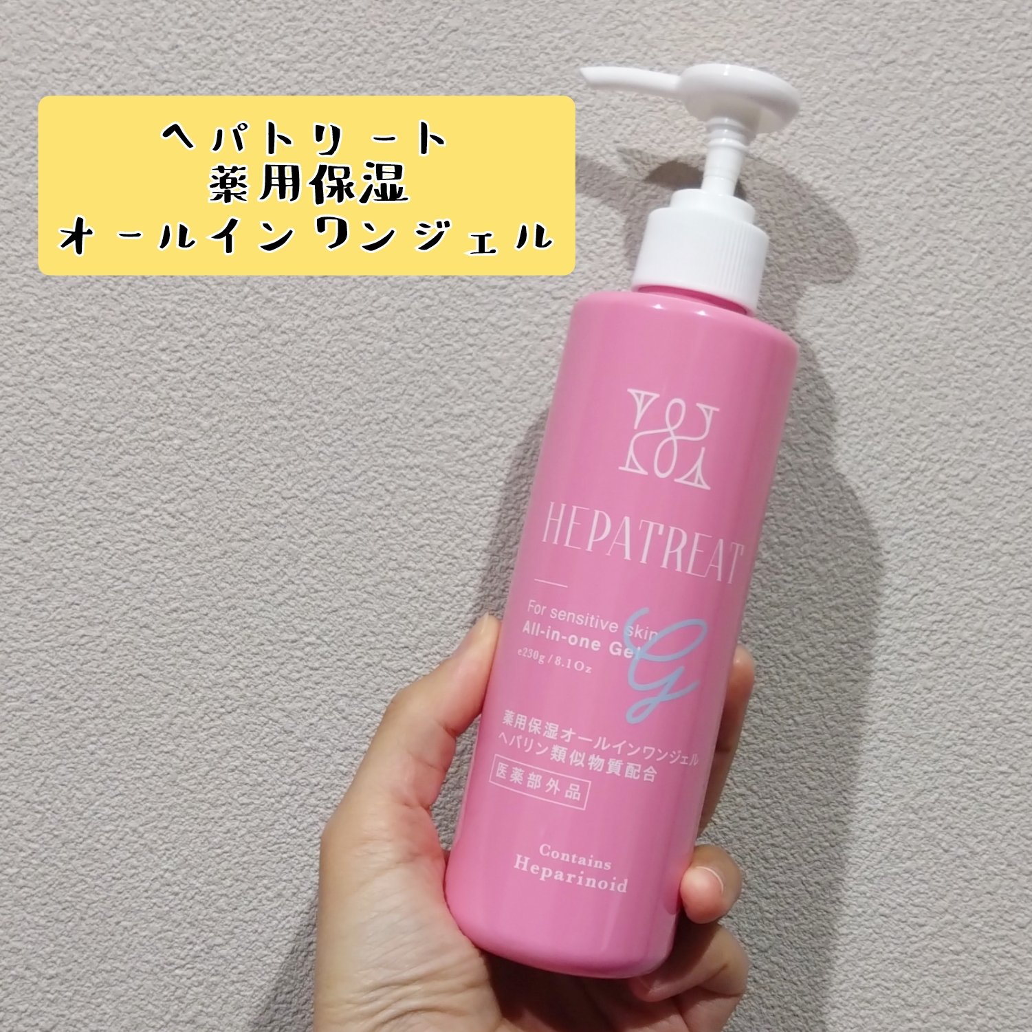 ヘパトリート 薬用保湿オールインワンジェル　[医薬部外品]/ゼトックスタイル/オールインワン化粧品を使ったクチコミ（1枚目）