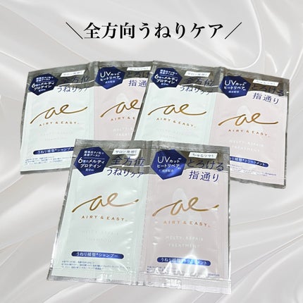 エアリー&イージー メルティリペア シャンプー/トリートメント/エアリー&イージー/市販シャンプーを使ったクチコミ(1枚目)