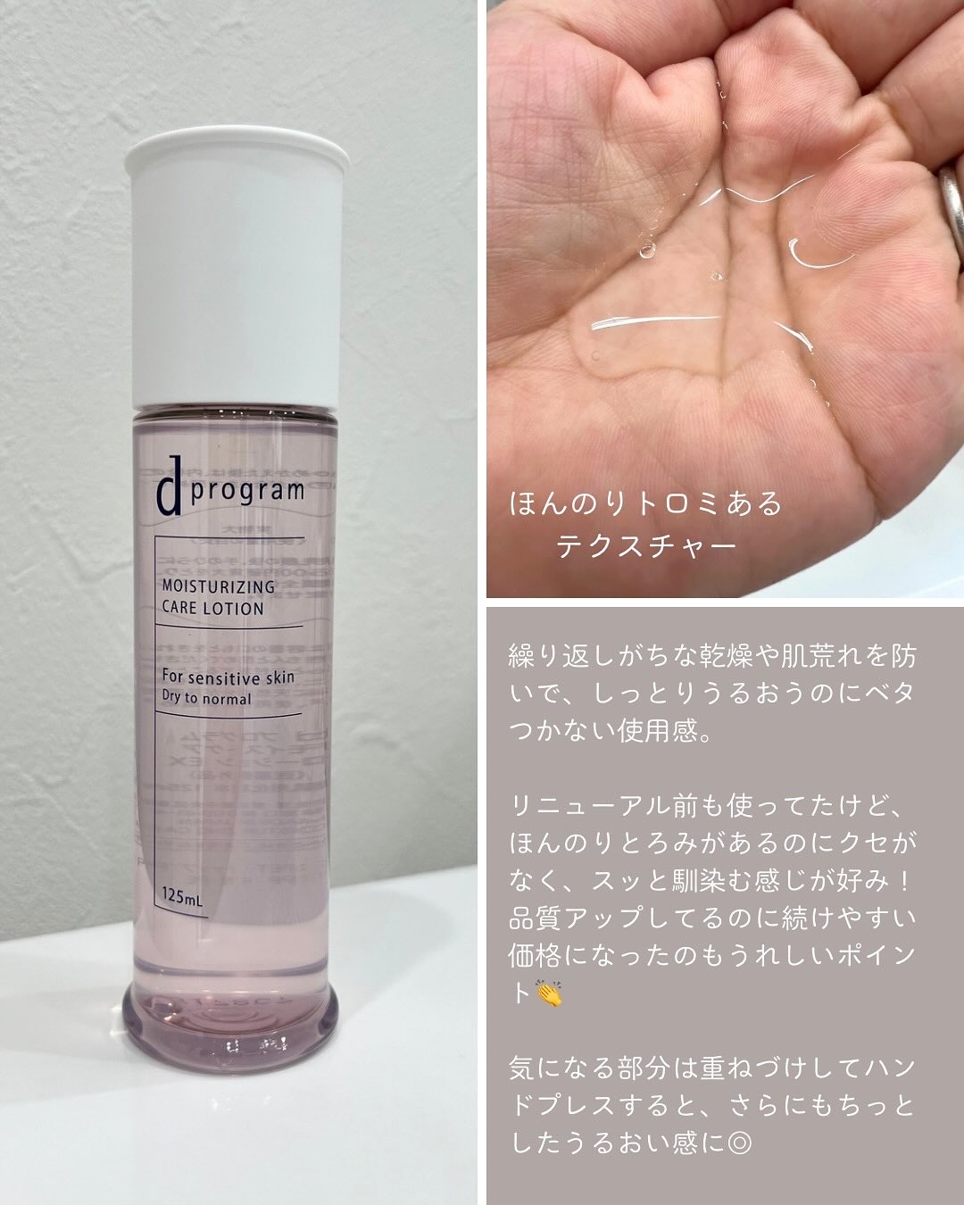d　プログラム　モイストケア　ローション　EX　/d プログラム/化粧水を使ったクチコミ（2枚目）