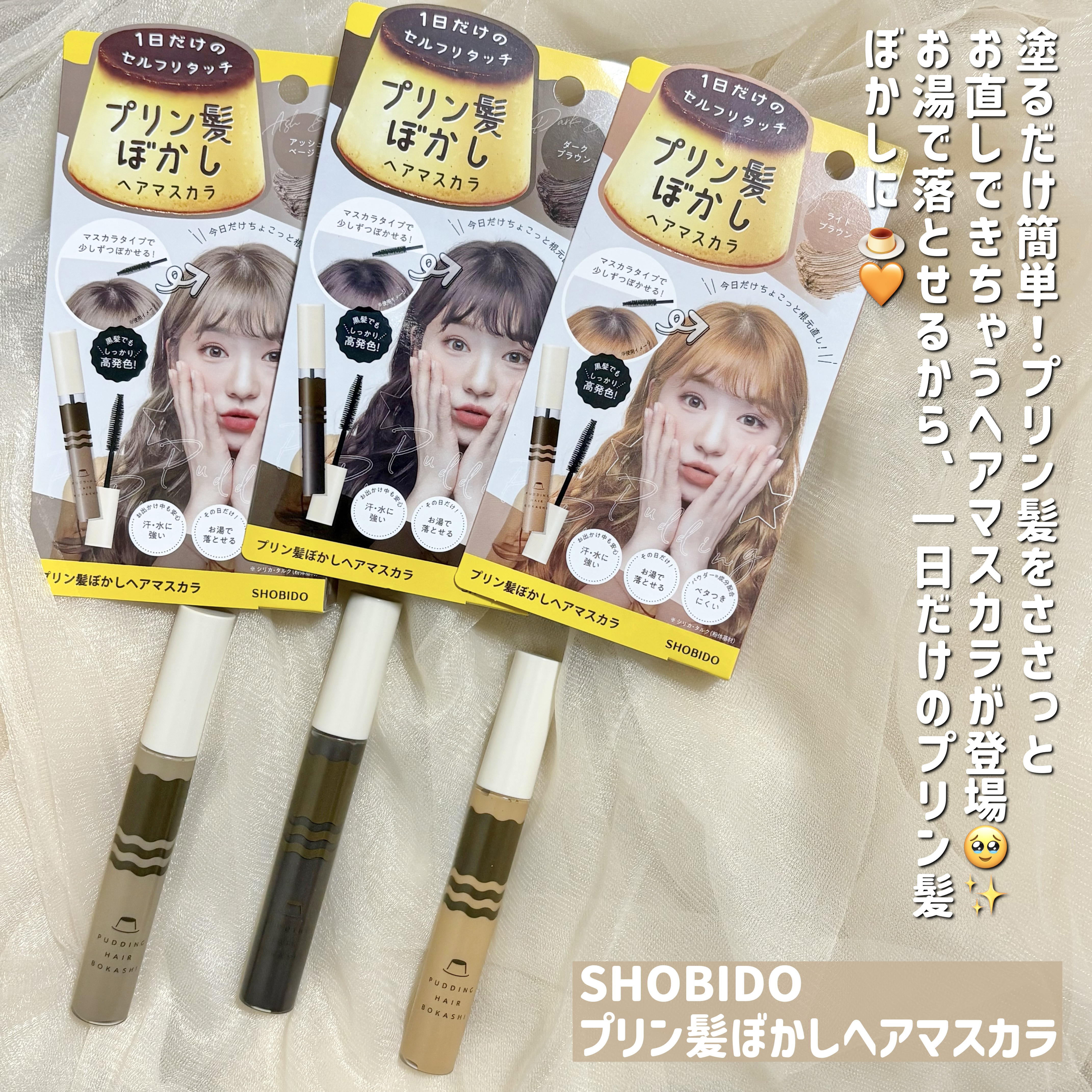 プリン髪ぼかしヘアマスカラ/SHOBIDO/ヘアケアグッズを使ったクチコミ（2枚目）