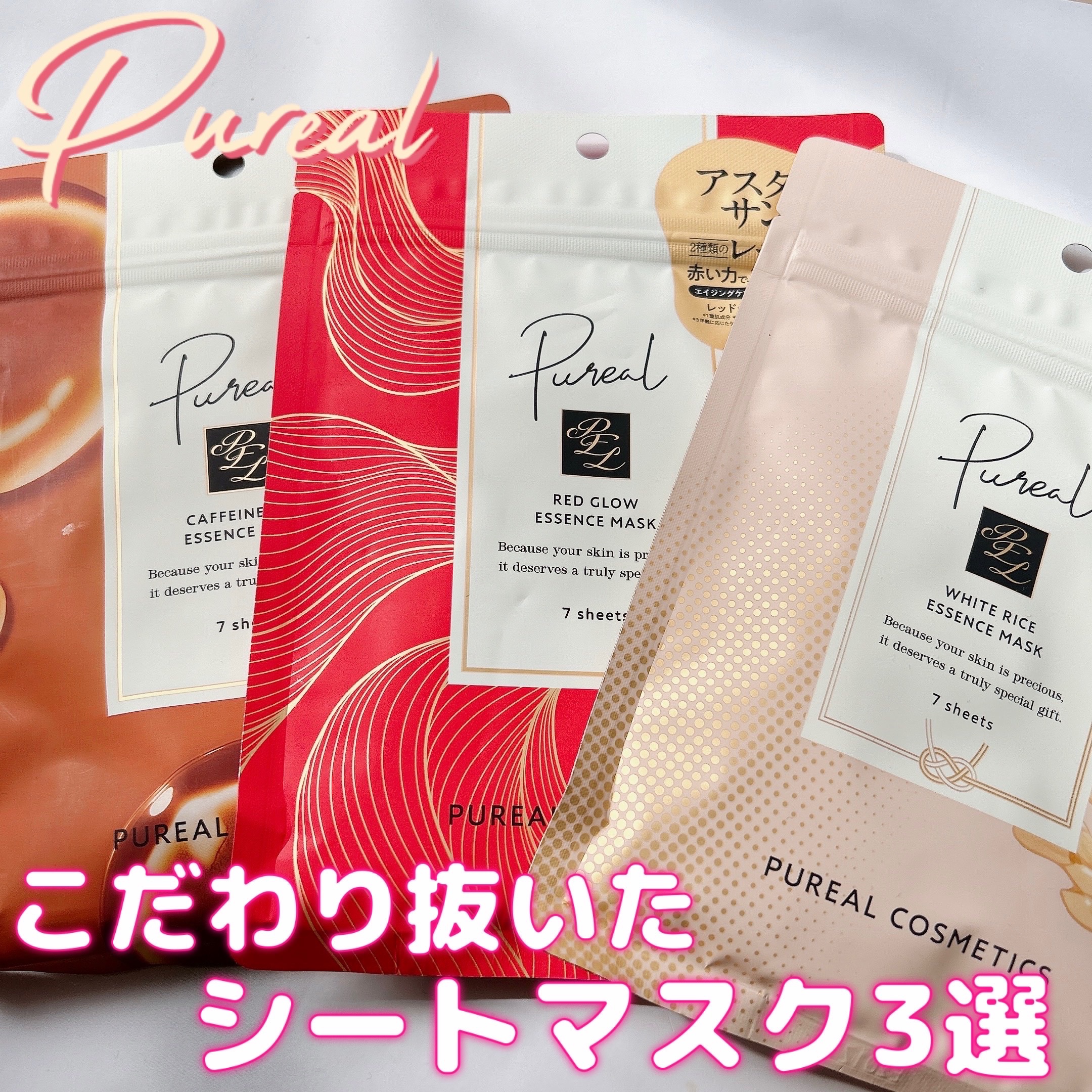 レッドグロウエッセンスマスク/ピュレア/シートマスク・パックを使ったクチコミ（1枚目）