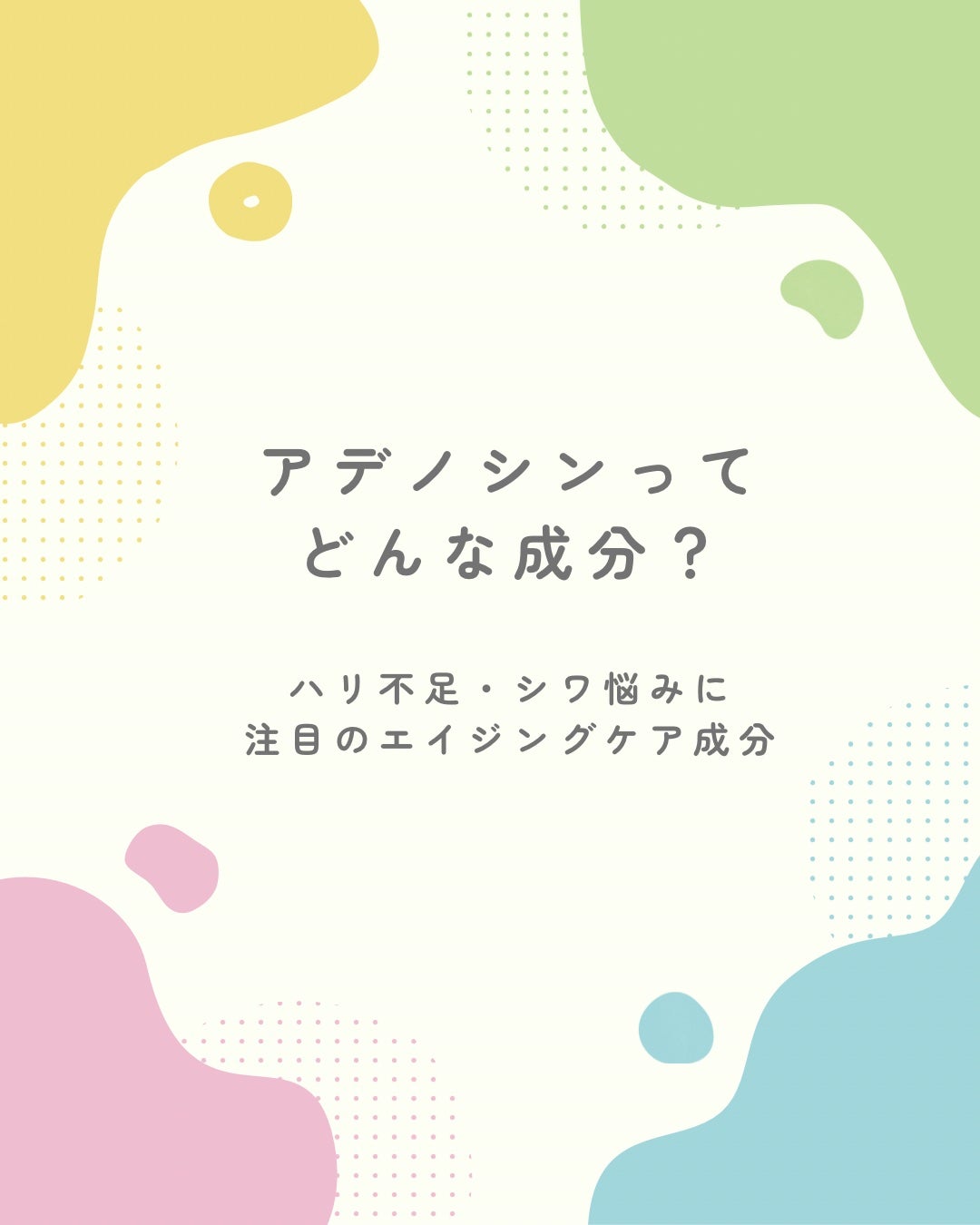 椿 on LIPS 「アデノシン配合ってよく聞くけど…どんな肌に向いてるの?⸻最近よ..」(1枚目)