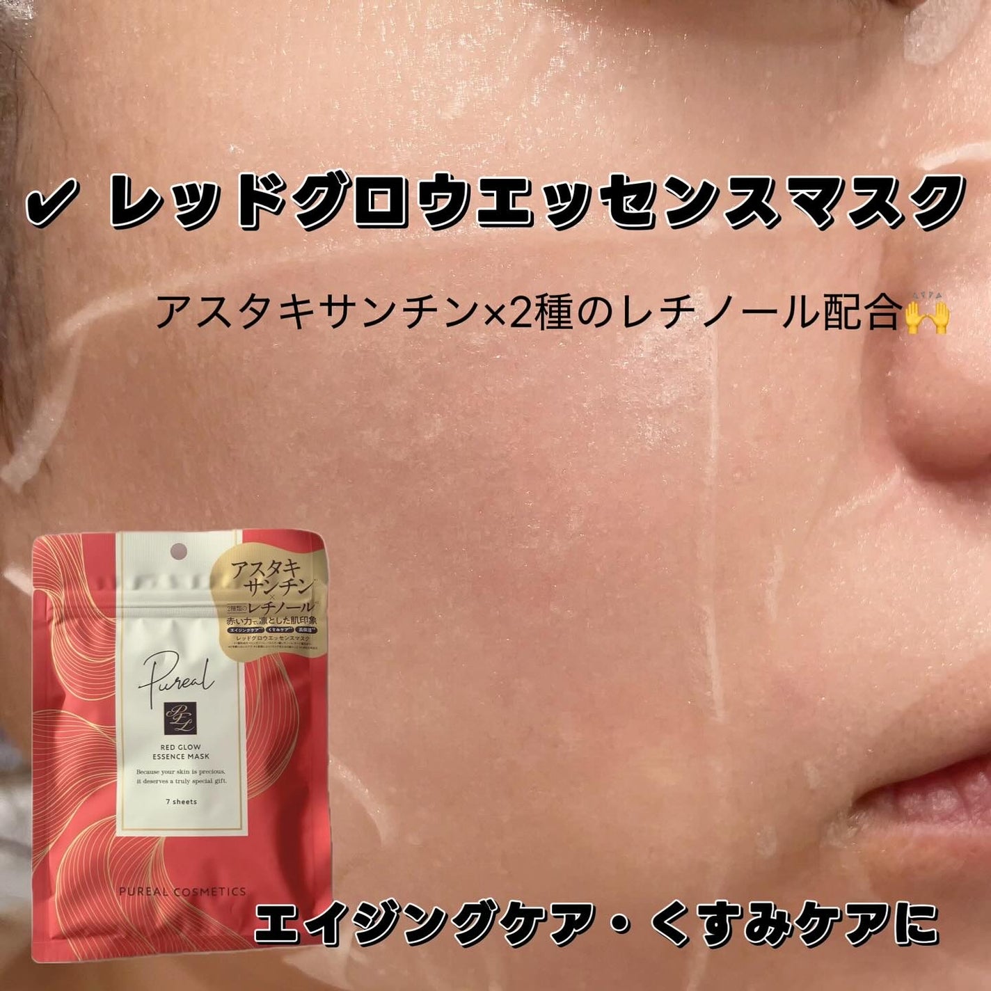 ホワイトライスエッセンスマスク/ピュレア/シートマスク・パックを使ったクチコミ(2枚目)