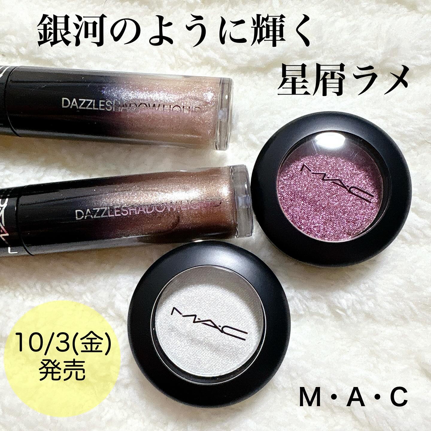 アイシャドウ グリッター/M・A・C/単色アイシャドウを使ったクチコミ（1枚目）