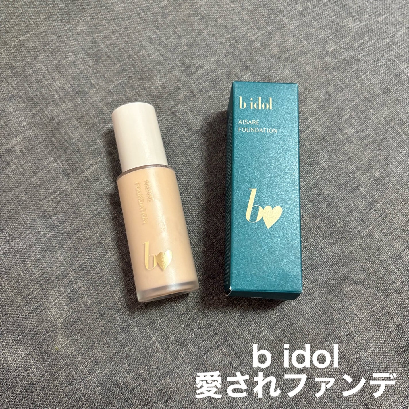 愛されファンデ/b idol/リキッドファンデーションを使ったクチコミ(2枚目)