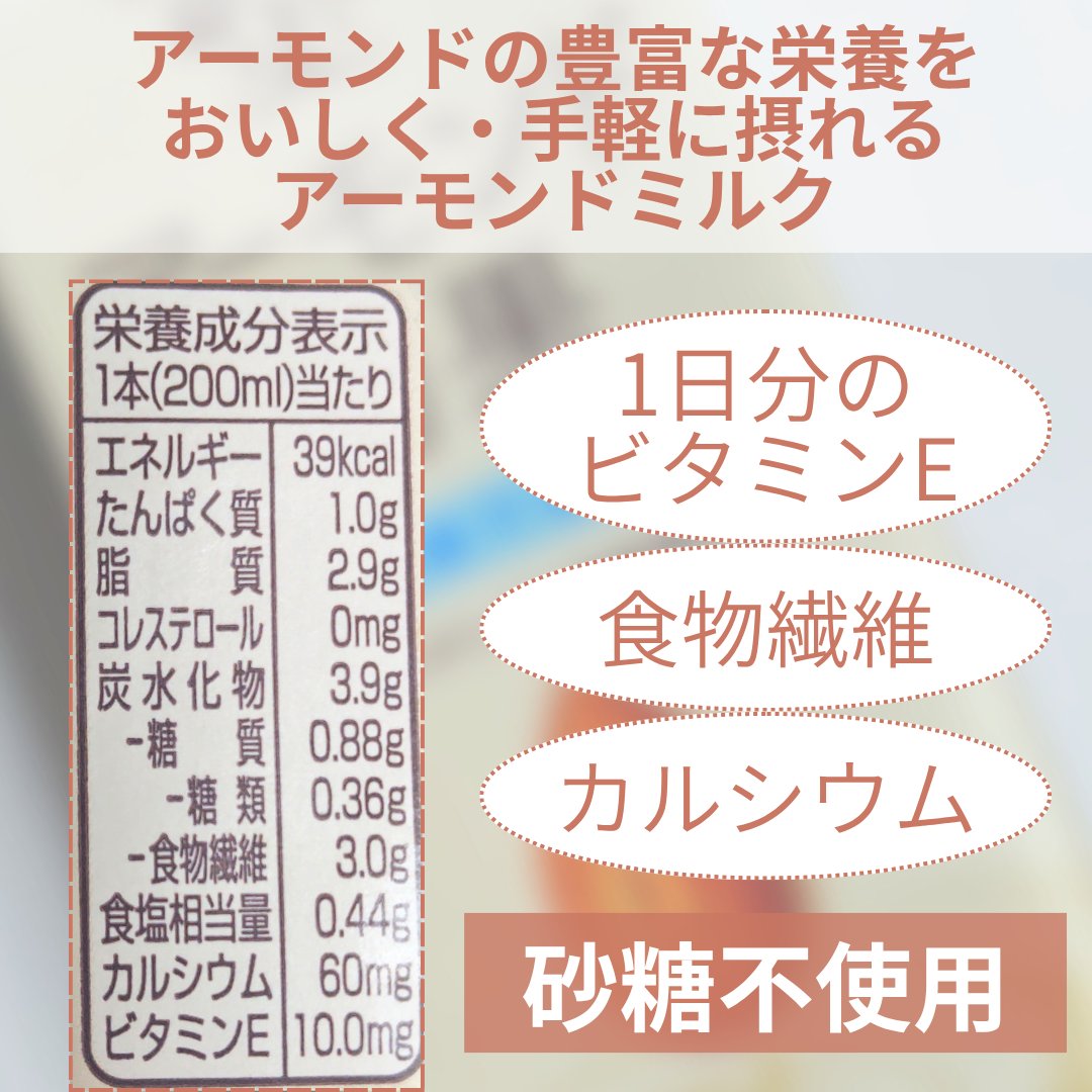 アーモンド効果 砂糖不使用/グリコ/オーツ・アーモンドミルクを使ったクチコミ（3枚目）