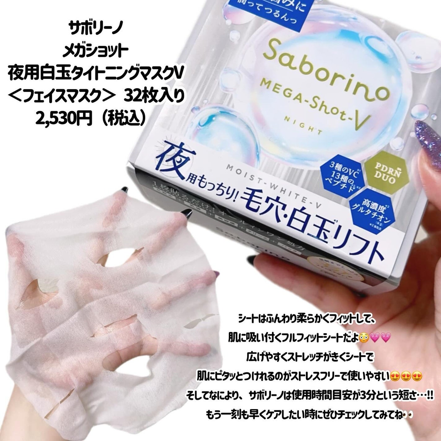 サボリーノ メガショット 夜用白玉タイトニングマスクV/サボリーノ/シートマスク・パックを使ったクチコミ(3枚目)