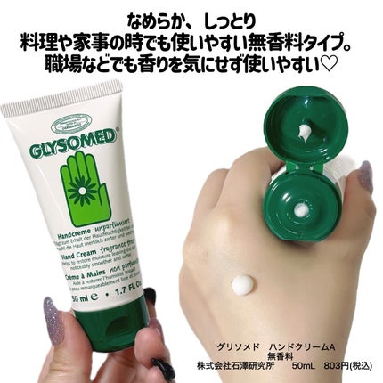 グリソメド ハンドクリーム A (カモミール)/グリソメド/ハンドクリームを使ったクチコミ(5枚目)