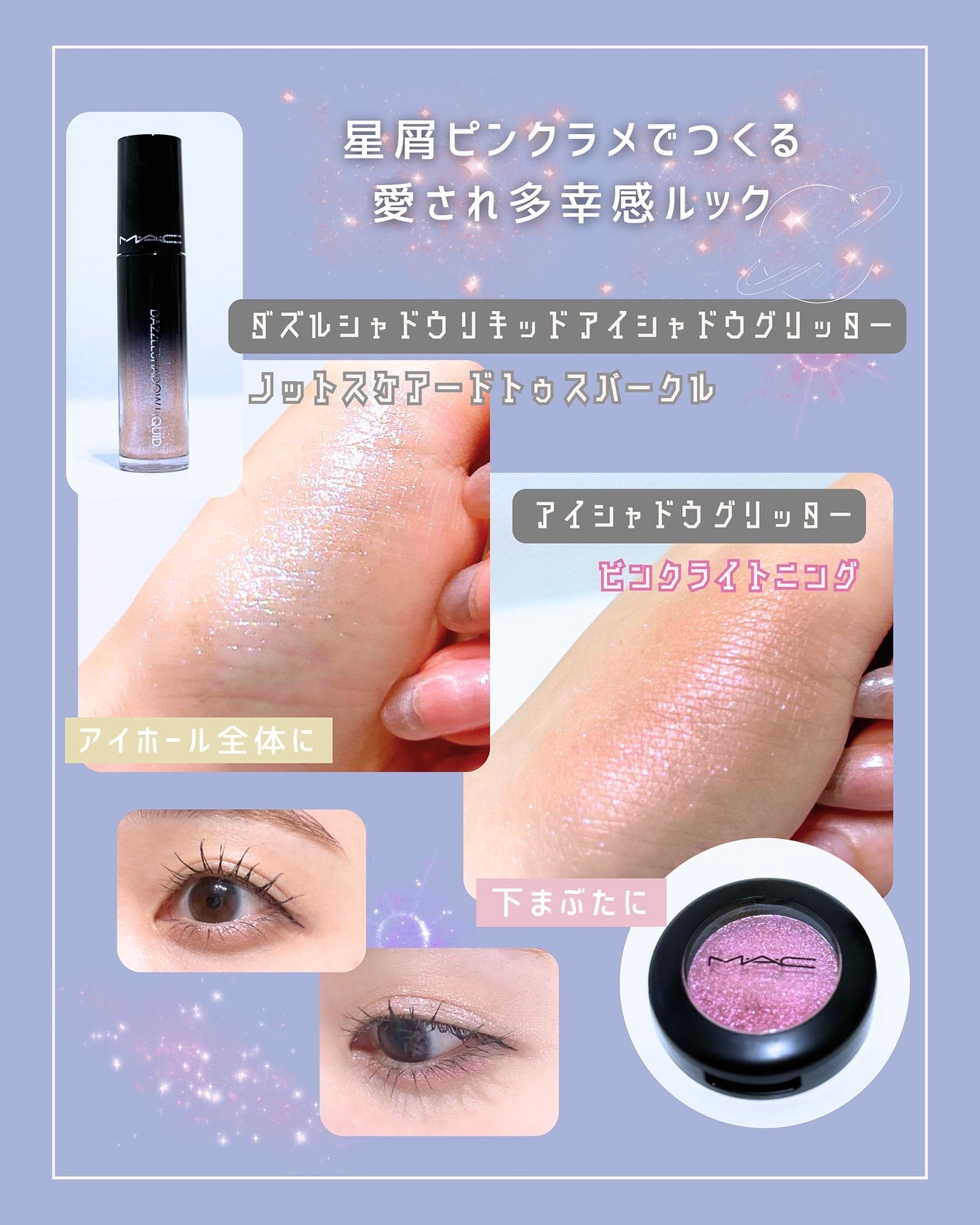 ダズルシャドウ リキッド アイシャドウ グリッター/M・A・C/リキッドアイシャドウを使ったクチコミ(3枚目)