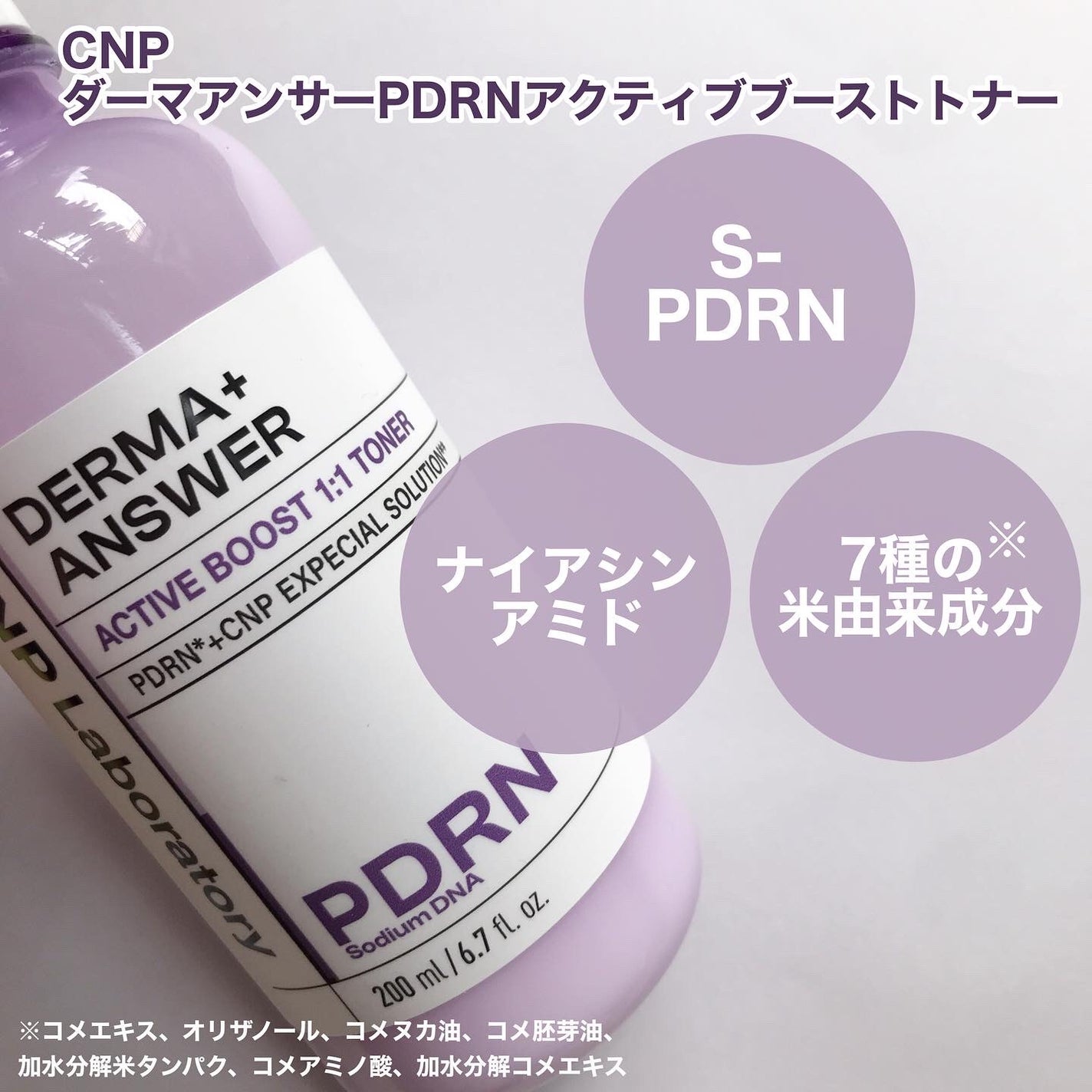 hiro on LIPS 「ダーマアンサーPDRNアクティブブーストトナーS-PDRNとナ..」(2枚目)