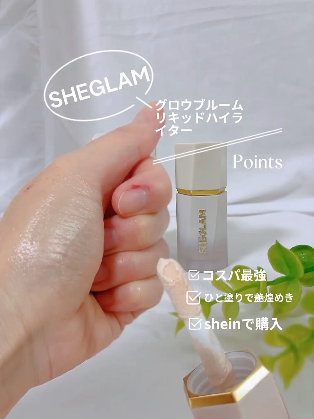 グロウブルーム リキッドハイライター/SHEGLAM/リキッドハイライトを使ったクチコミ（1枚目）
