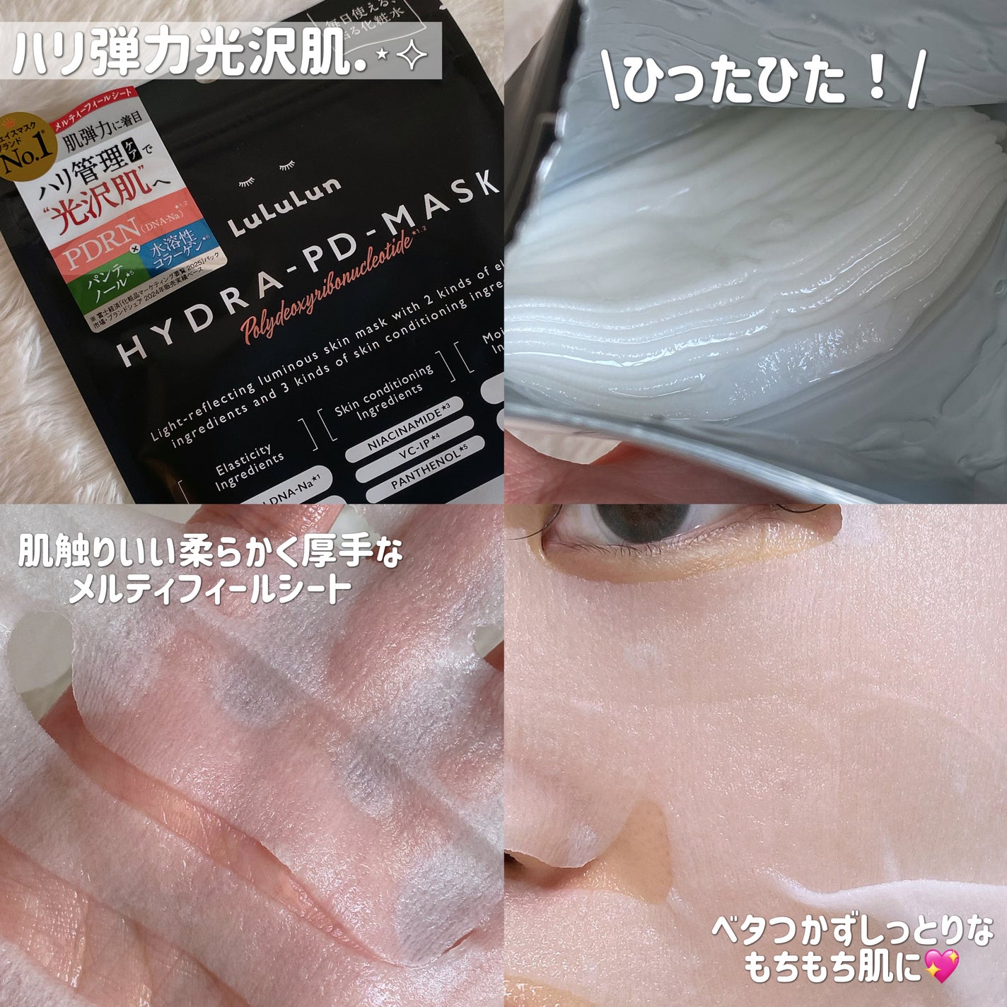 ルルルン ハイドラ F マスク/ルルルン/シートマスク・パックを使ったクチコミ(2枚目)