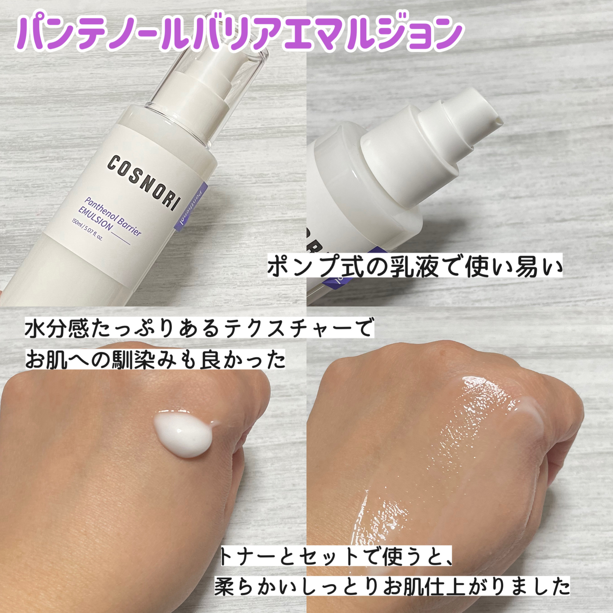 パンテノールバリアトナー/COSNORI/化粧水を使ったクチコミ（3枚目）