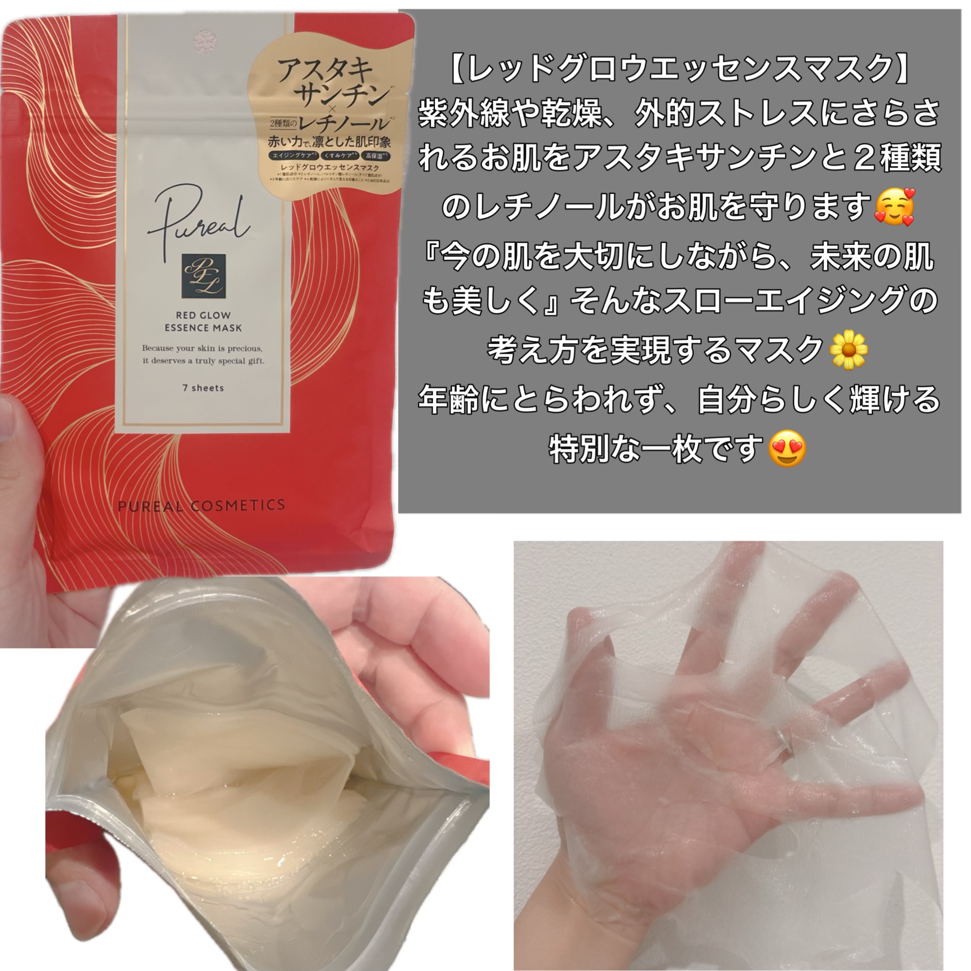 レッドグロウエッセンスマスク/ピュレア/シートマスク・パックを使ったクチコミ（2枚目）