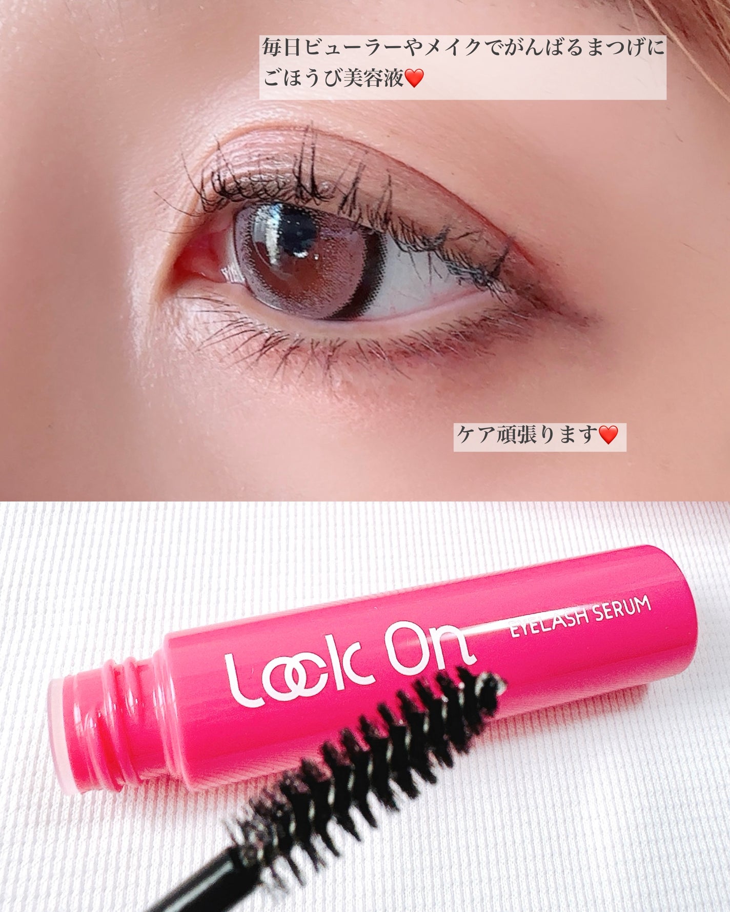 Lock On アイラッシュセラム/NICORIO(ニコリオ)/まつげ美容液を使ったクチコミ(4枚目)
