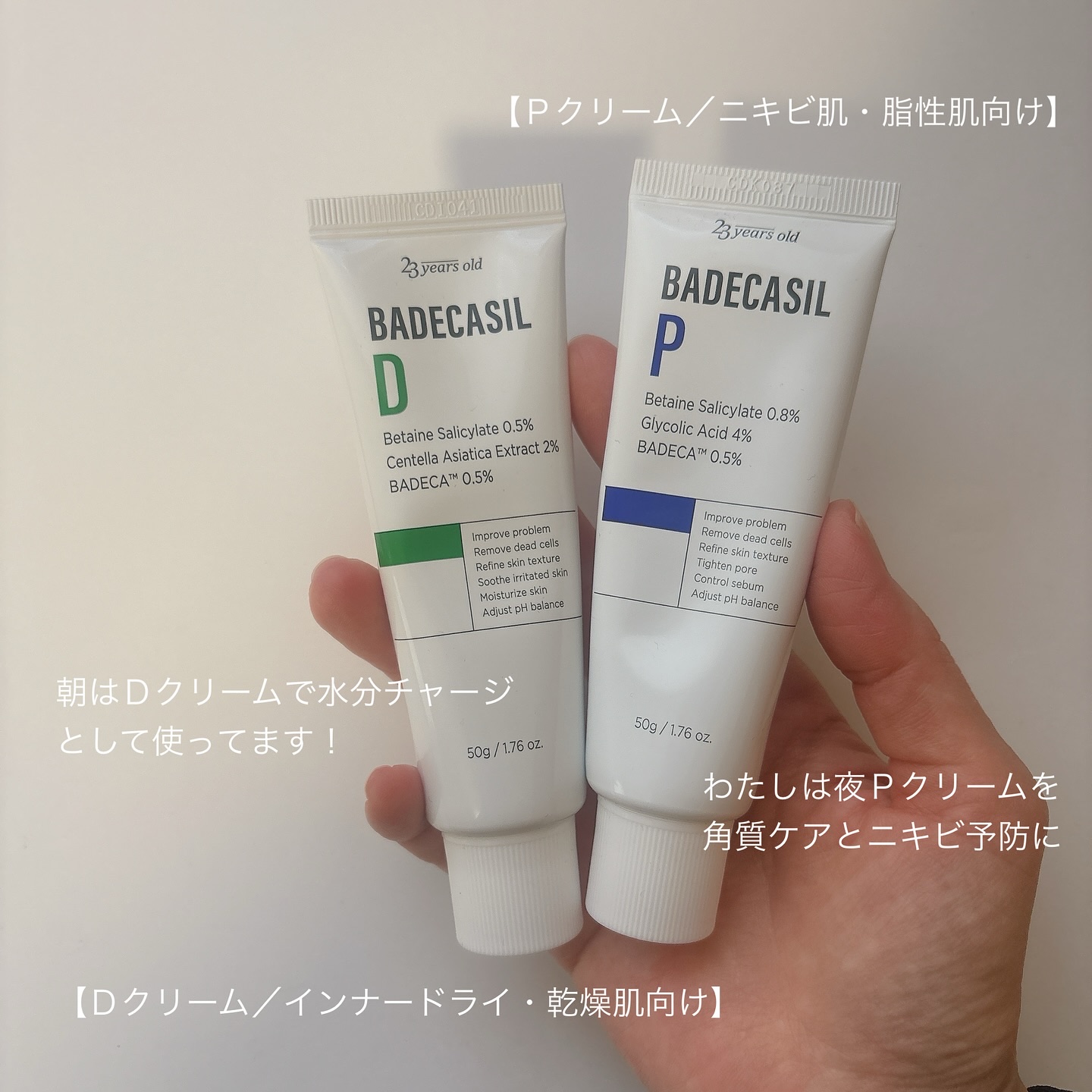 バデカシルPクリーム/23years old/フェイスクリームを使ったクチコミ（2枚目）