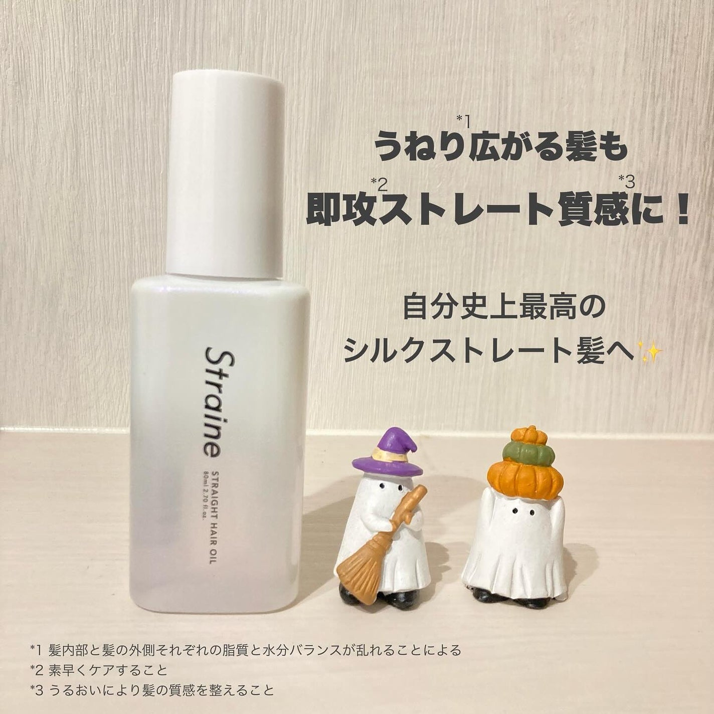 ã¹ãã¬ãŒããã¢ãªã€ã«/Straine/ãã¢ãªã€ã«ã䜿ã£ãã¯ãã³ãïŒ1æç®ïŒ