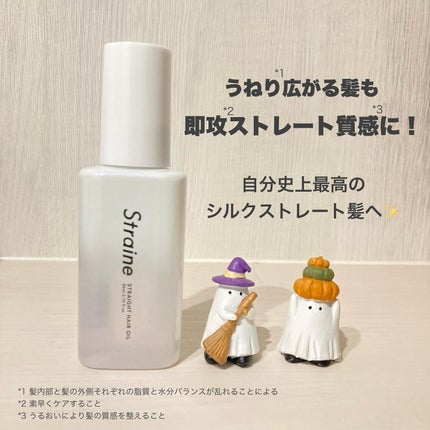 ã¹ãã¬ãŒããã¢ãªã€ã«/Straine/ãã¢ãªã€ã«ã䜿ã£ãã¯ãã³ãïŒ1æç®ïŒ