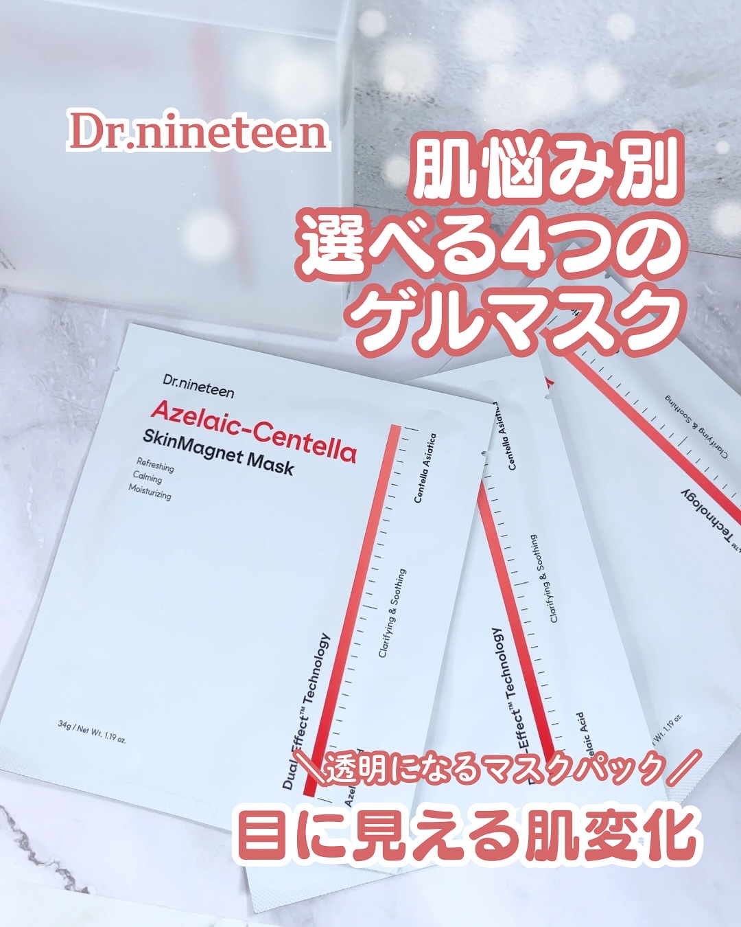 アゼライン-センテラ スキンマグネットマスク/Dr.nineteen/シートマスク・パックを使ったクチコミ（1枚目）