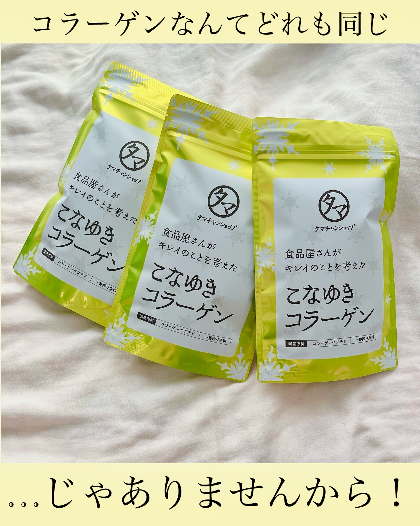 こなゆきコラーゲン/タマチャンショップ/美容サプリメントを使ったクチコミ（1枚目）