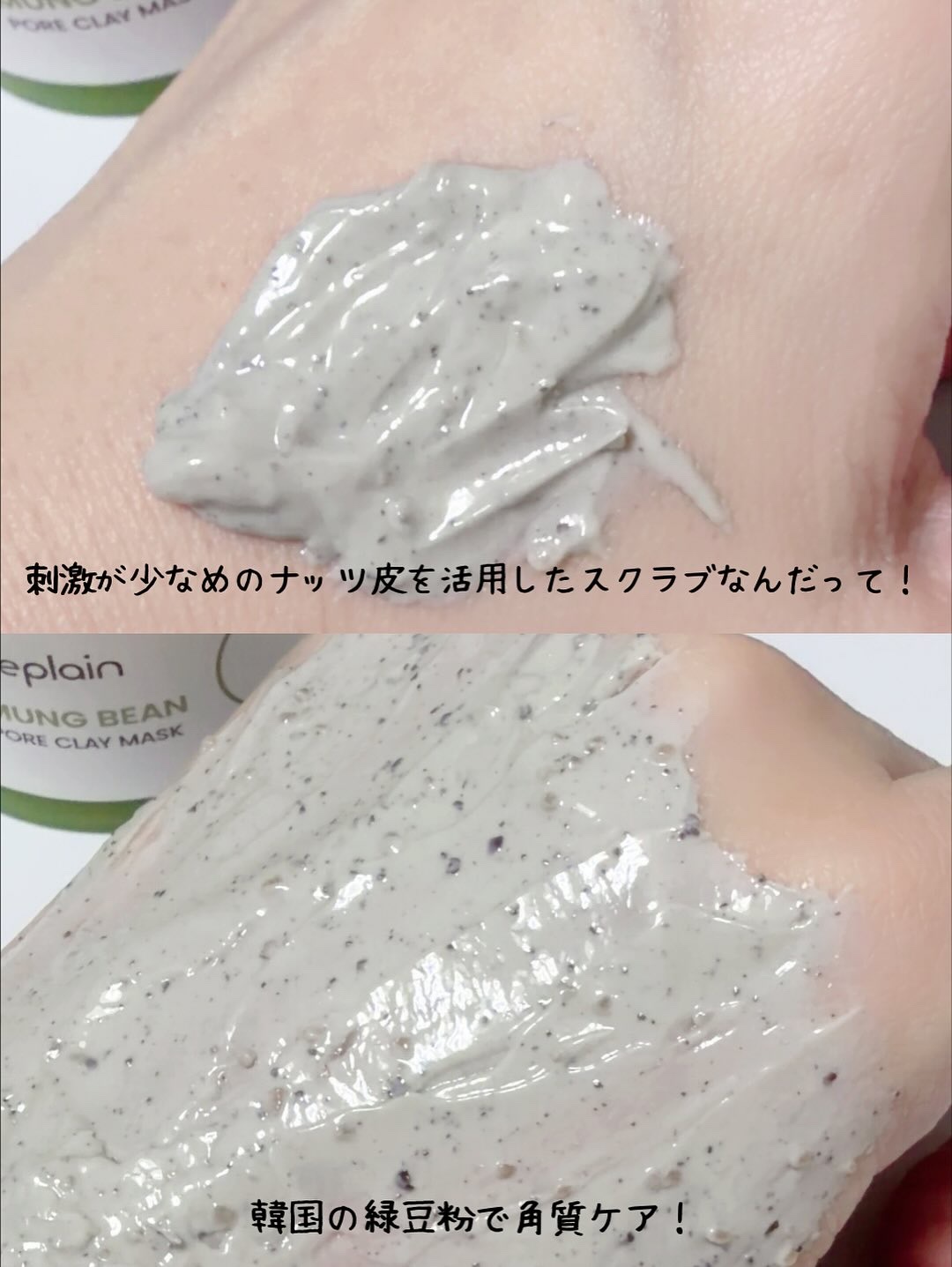 緑豆毛穴クレイパック/beplain/洗い流すパック・マスクを使ったクチコミ（3枚目）